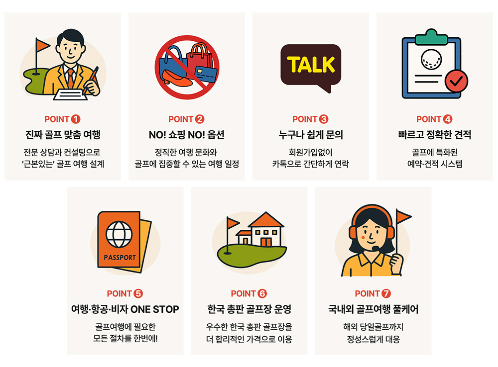 투어링스 강점